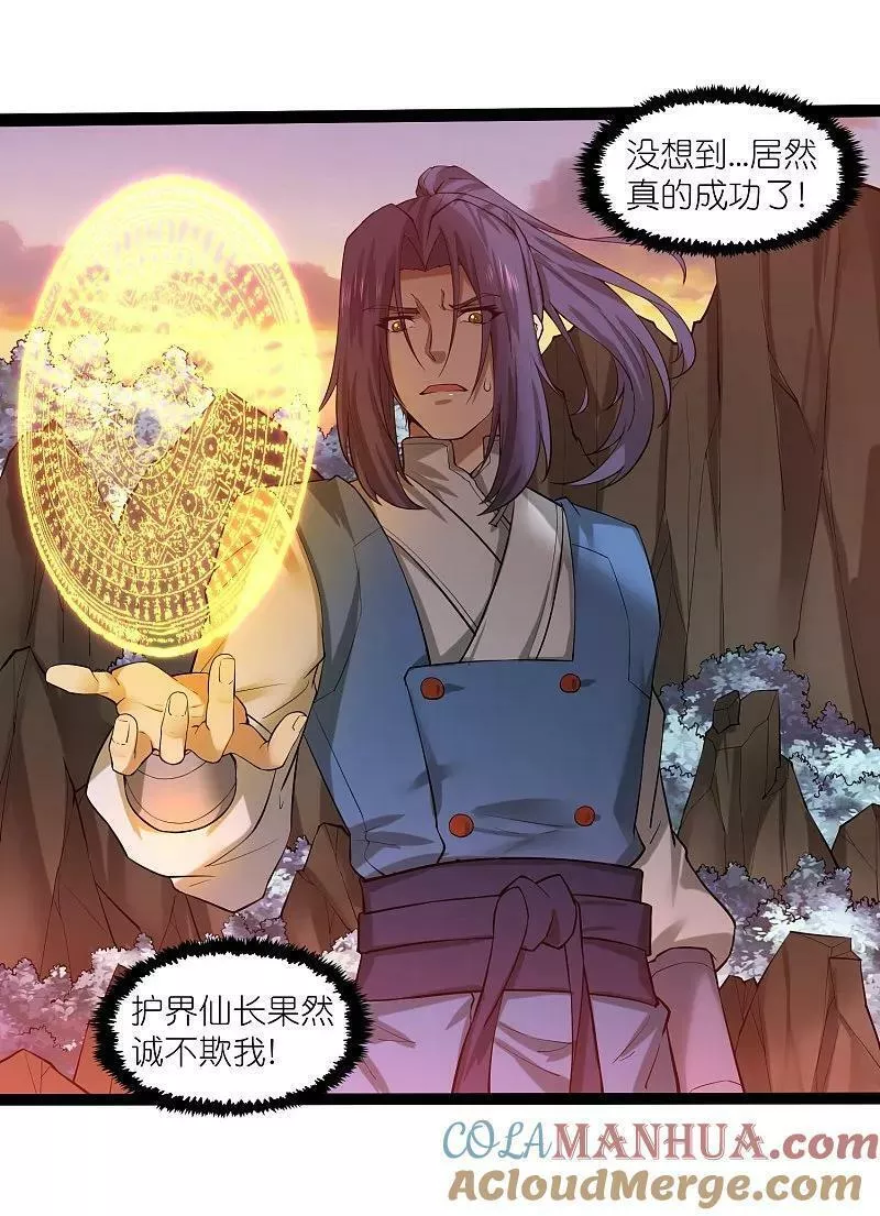 踏碎仙河2漫画,第323话 解锁新挑战3图