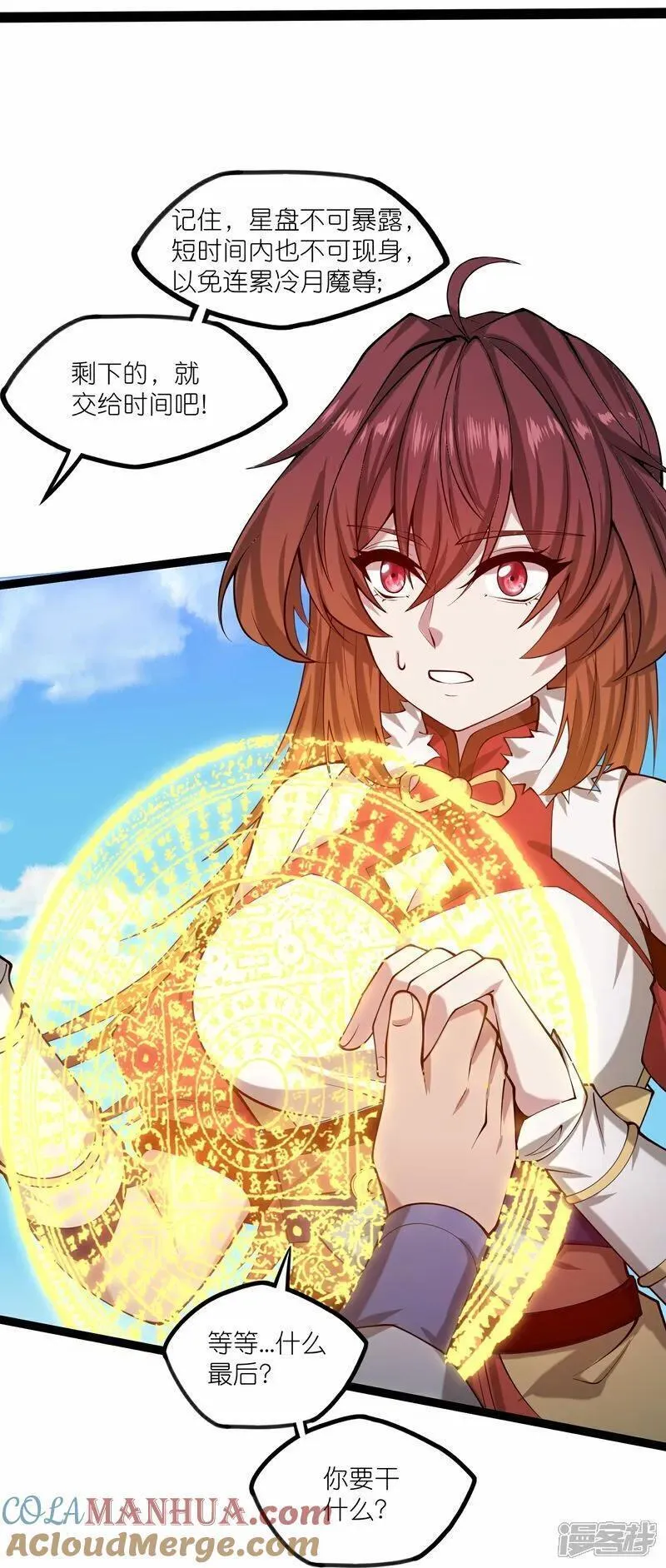 踏碎仙河2漫画,第336话 &ldquo;她&rdquo;出现了5图