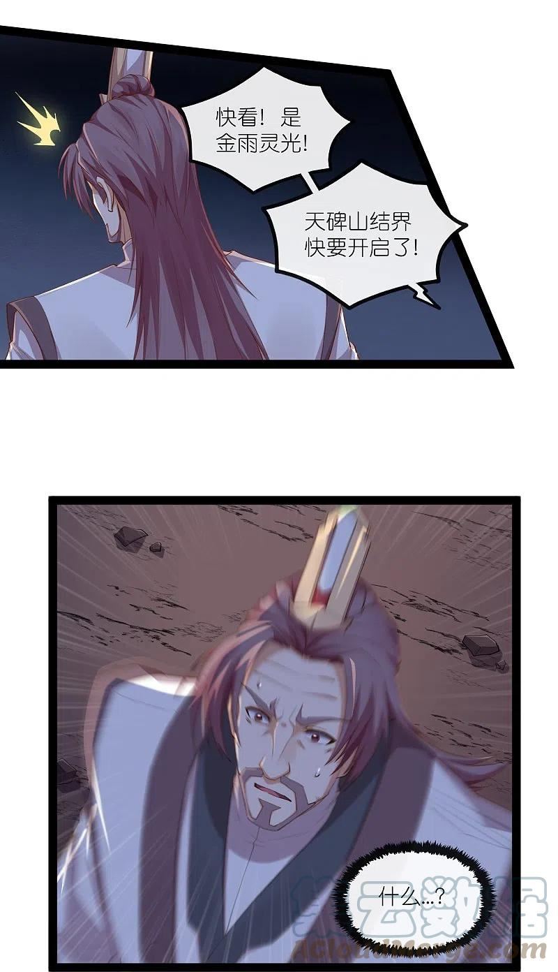 踏碎仙河2漫画,第277话 金雨灵光5图