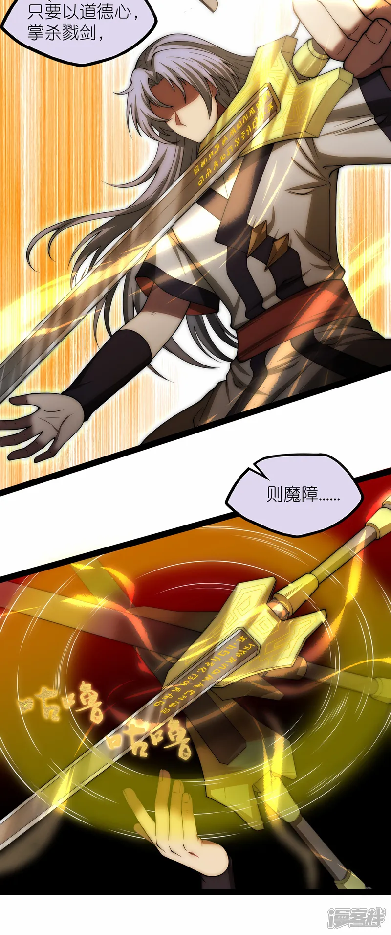 踏碎仙河2漫画,第351话 授剑3图