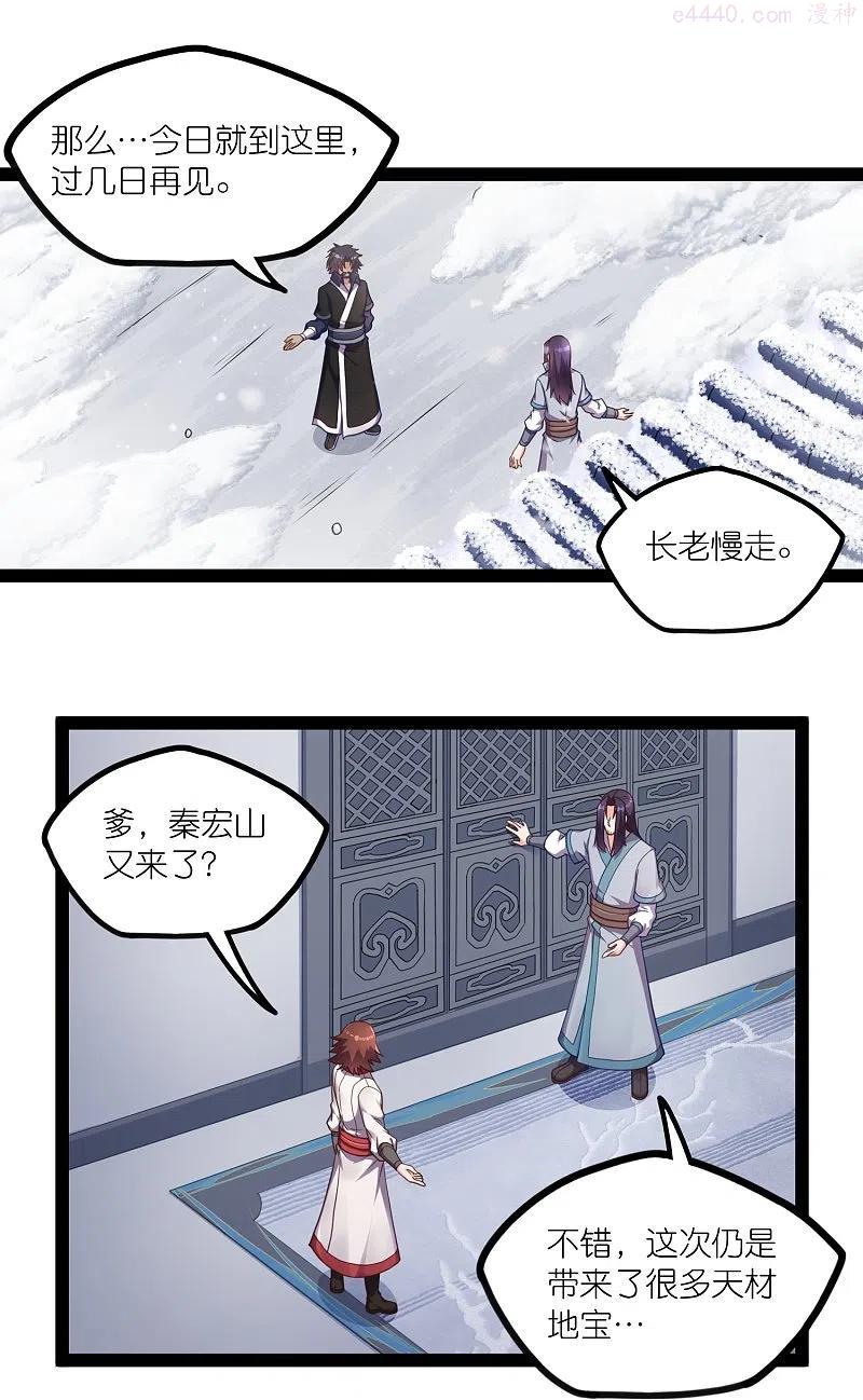 踏碎仙河2漫画,第259话 屺罗苏醒2图