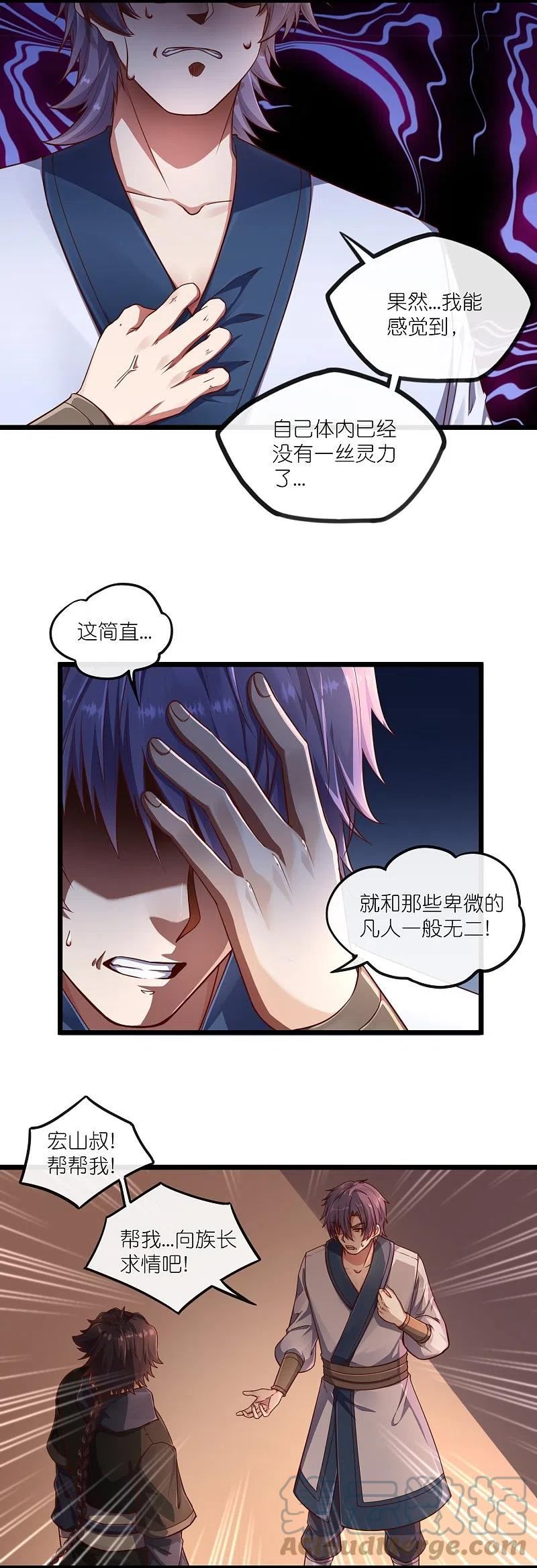 踏碎仙河2漫画,第274话 秦烈来当族长？5图