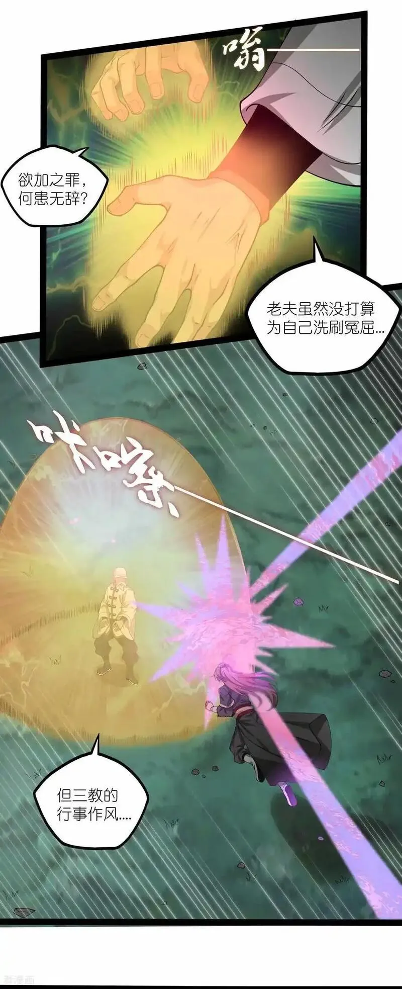 踏碎仙河2漫画,第342话 凶剑4图