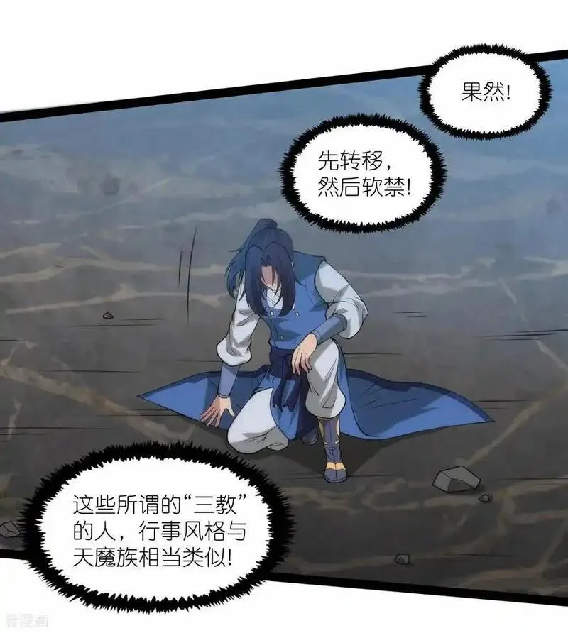 踏碎仙河2漫画,第341话 山脉异果4图