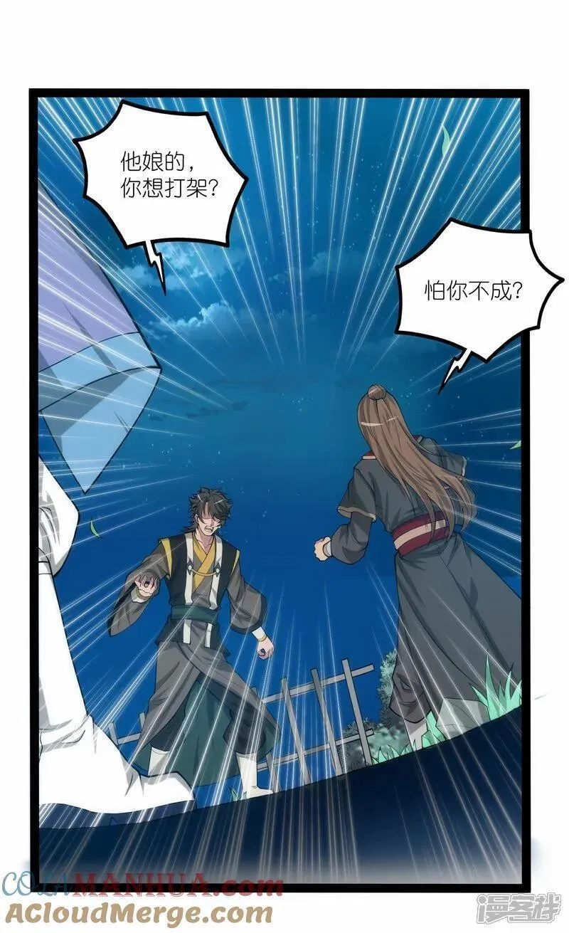 踏碎仙河2漫画,第340话 再度遇险5图