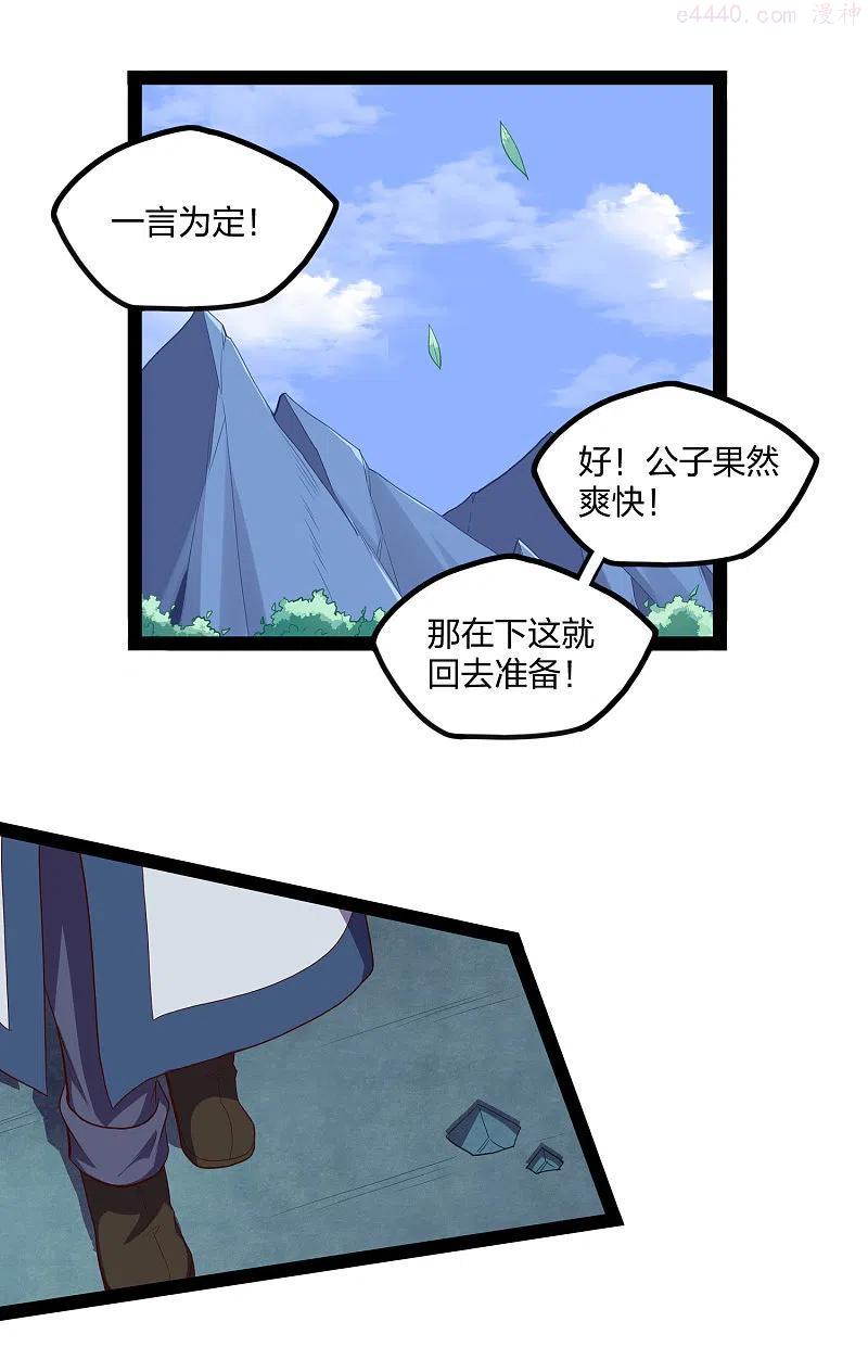 踏碎仙河2漫画,第244话 腐蛇尸卵壳2图