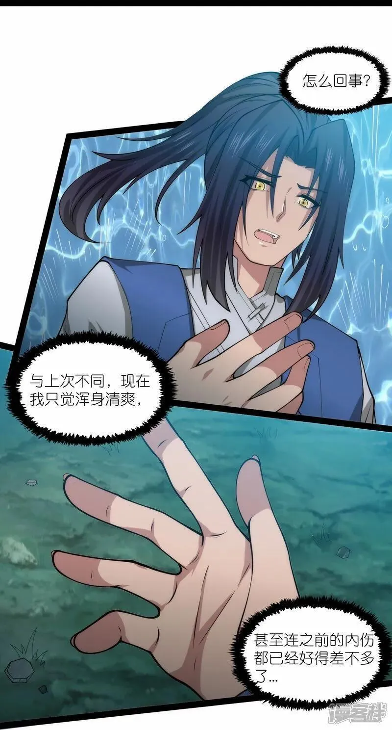 踏碎仙河2漫画,第339话 汉阳峰之主4图