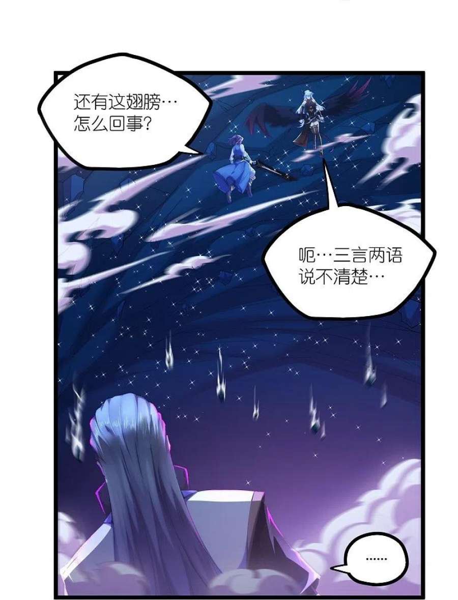 踏碎仙河2漫画,第285话 姬月相助4图