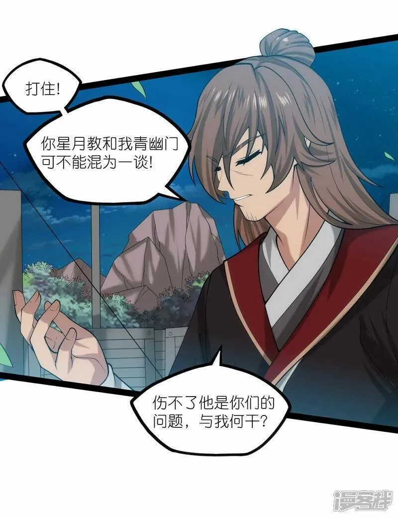 踏碎仙河2漫画,第340话 再度遇险4图