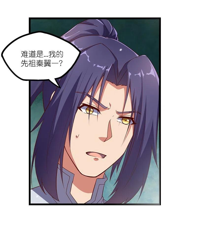 踏碎仙河2漫画,第269话 秦烈志在必得4图