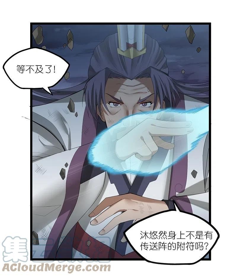 踏碎仙河2漫画,第302话 禹氏落幕5图