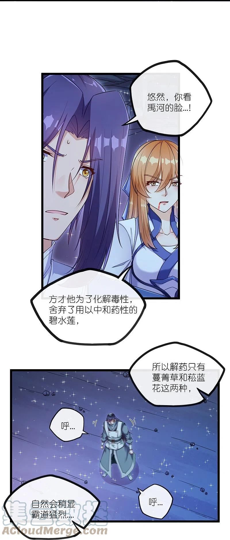 踏碎仙河2漫画,第282话 失魂引5图