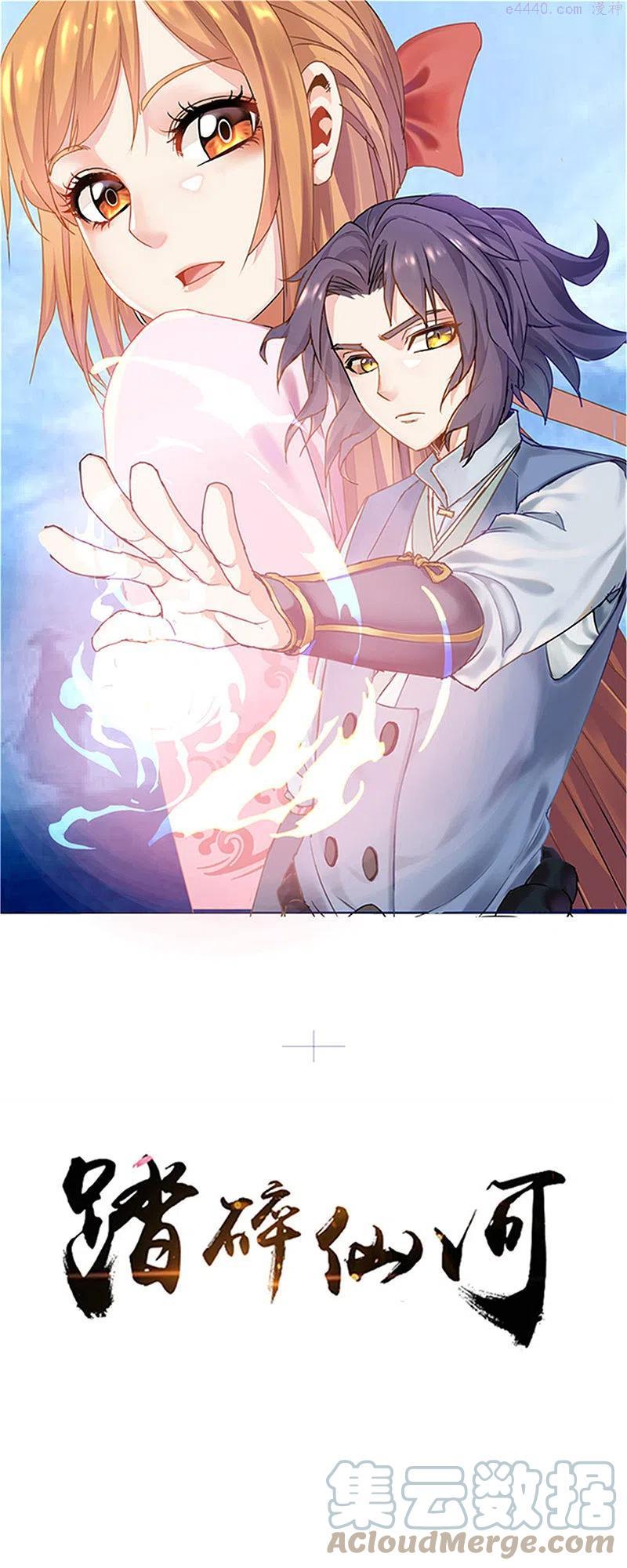 踏碎仙河2漫画,第254话 禹族变动1图