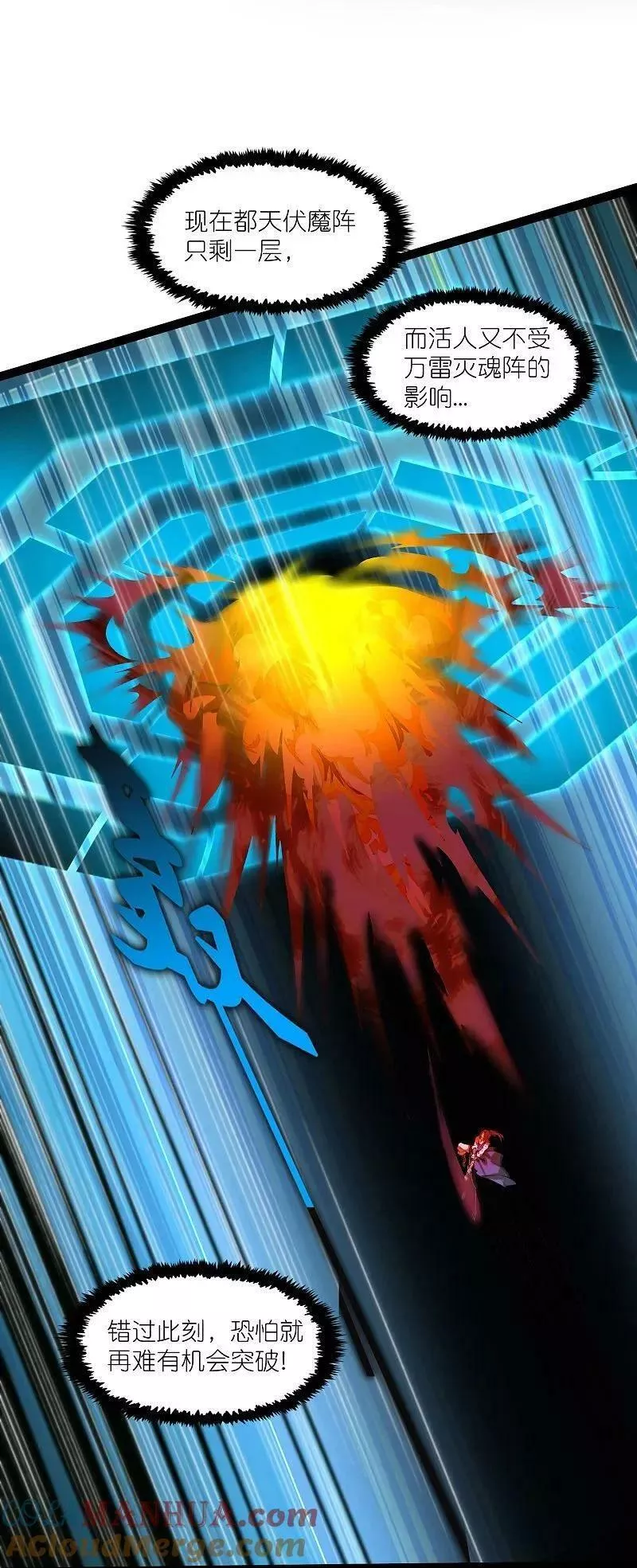 踏碎仙河2漫画,第322话 终于逃出来了3图