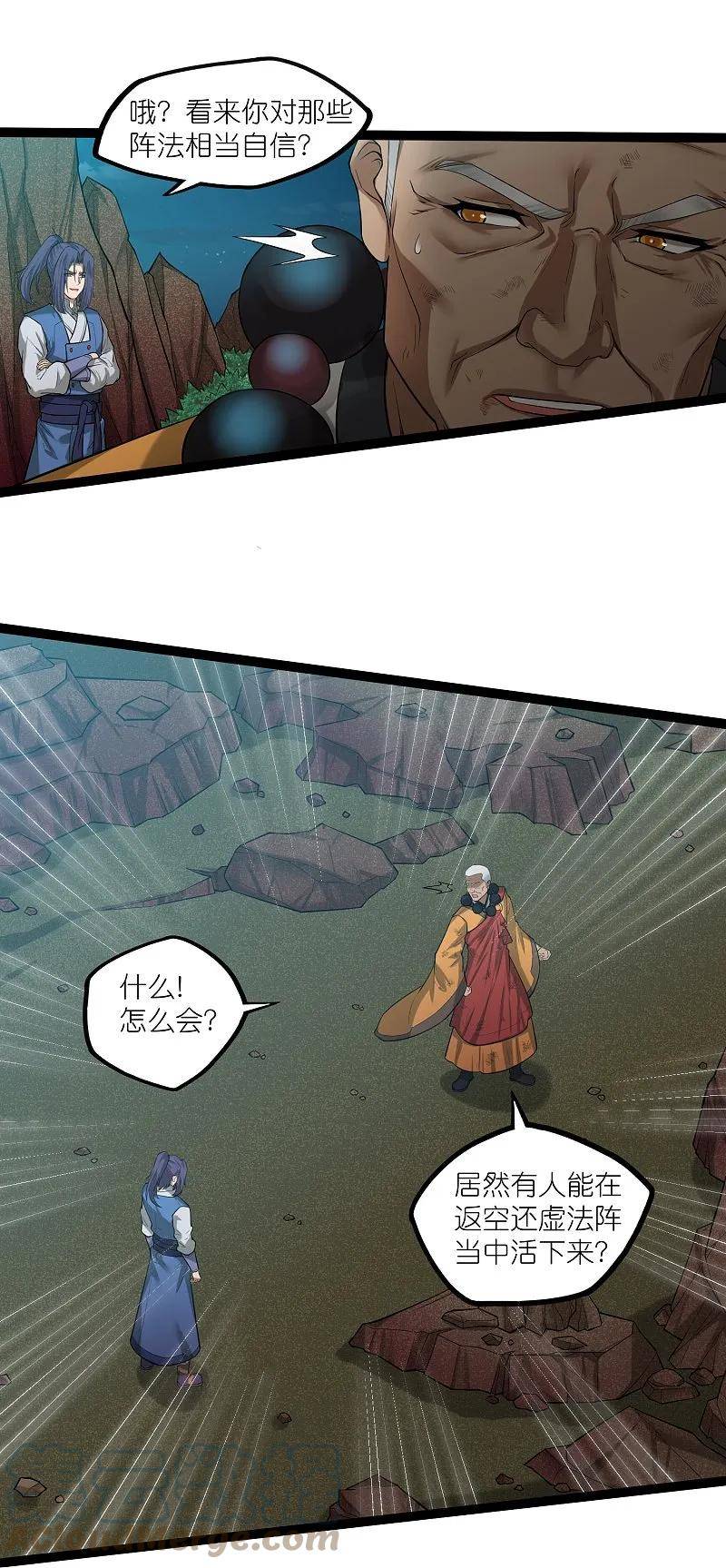 踏碎仙河2漫画,第313话 星盘突然躁动5图