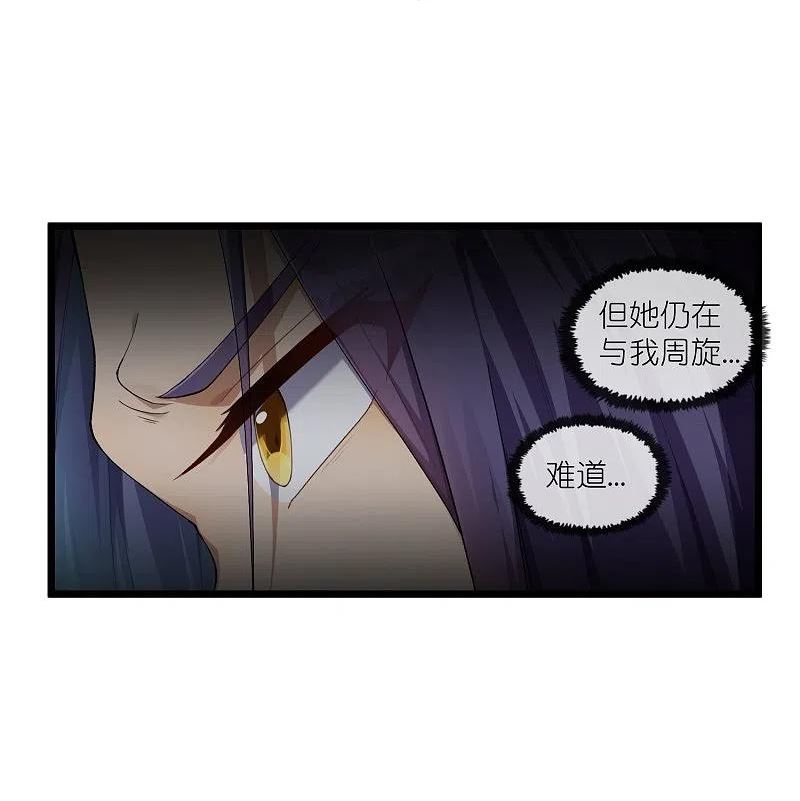 踏碎仙河2漫画,第294话 禹鸿云的算盘4图
