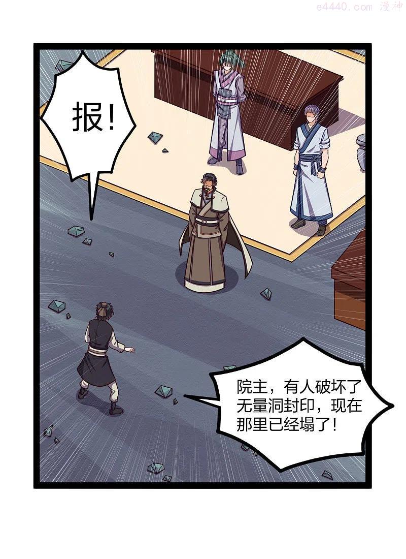 踏碎仙河2漫画,第253话 禹家破灭2图