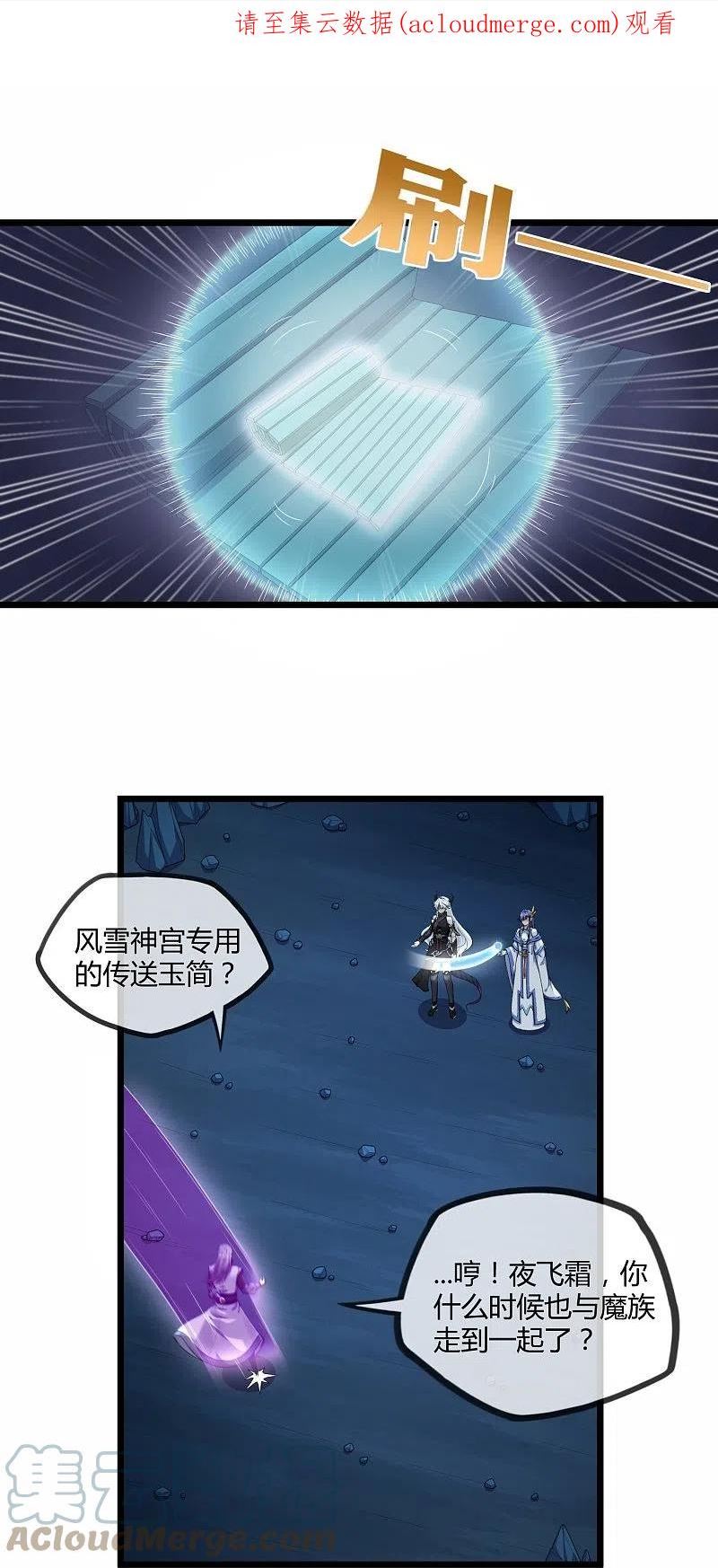 踏碎仙河2漫画,第292话 围攻禹靖川1图