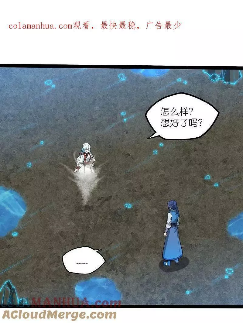 踏碎仙河2漫画,第321话 能出去吗？1图