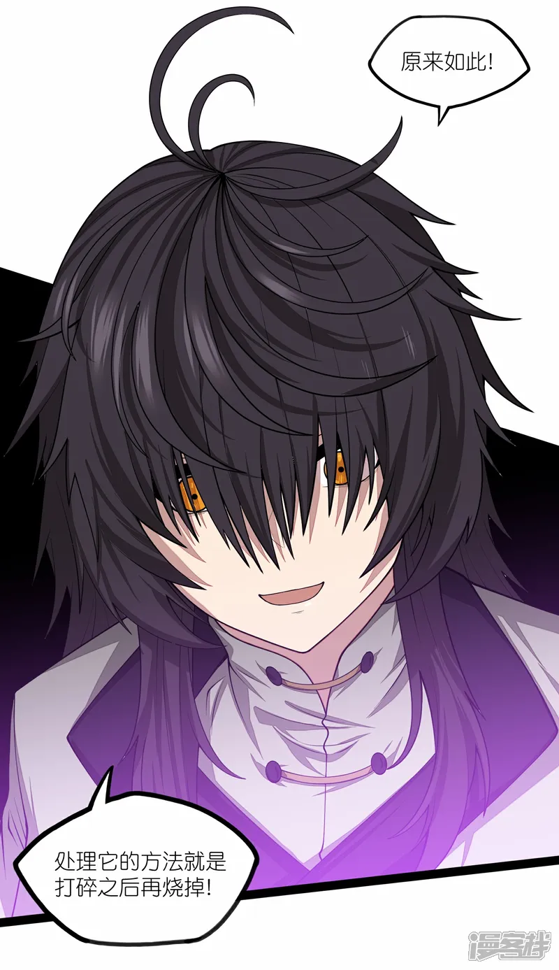 踏碎仙河2漫画,第347话 变故3图