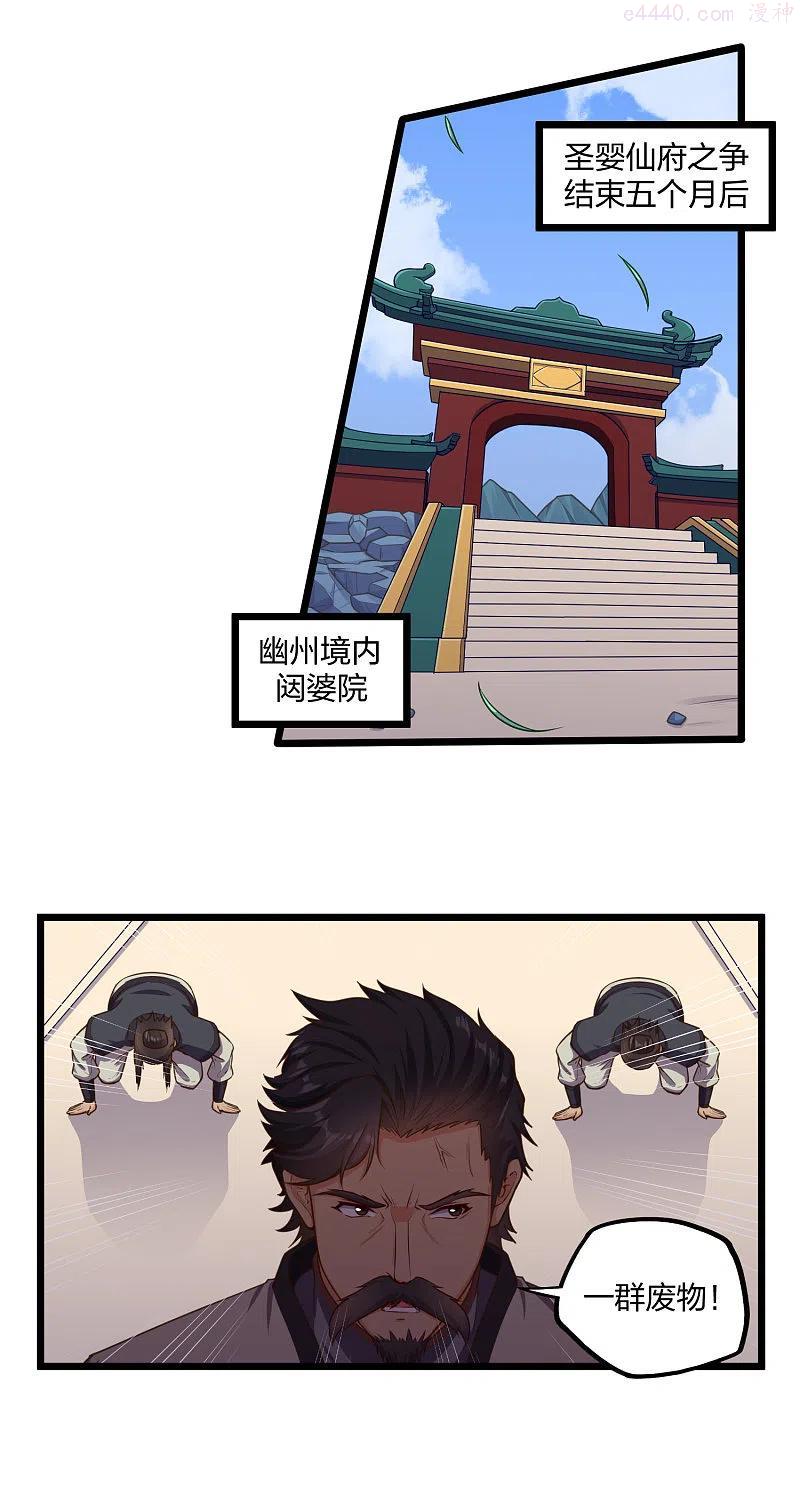 踏碎仙河2漫画,第242话 紫冠道人2图