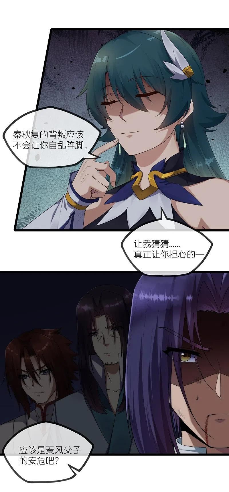 踏碎仙河2漫画,第296话 姗姗来迟4图