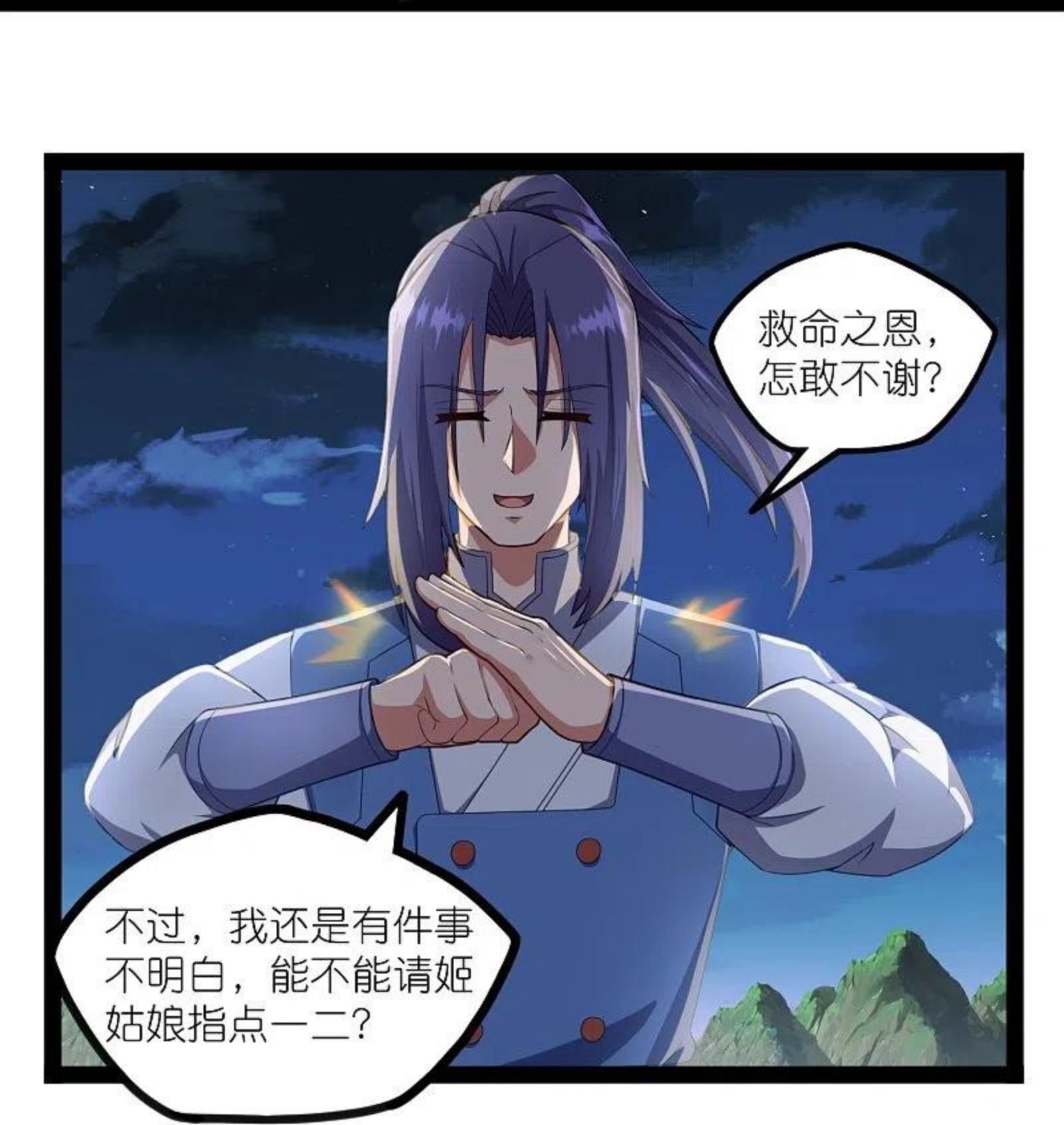 踏碎仙河2漫画,第266话 姬月背叛魔王4图