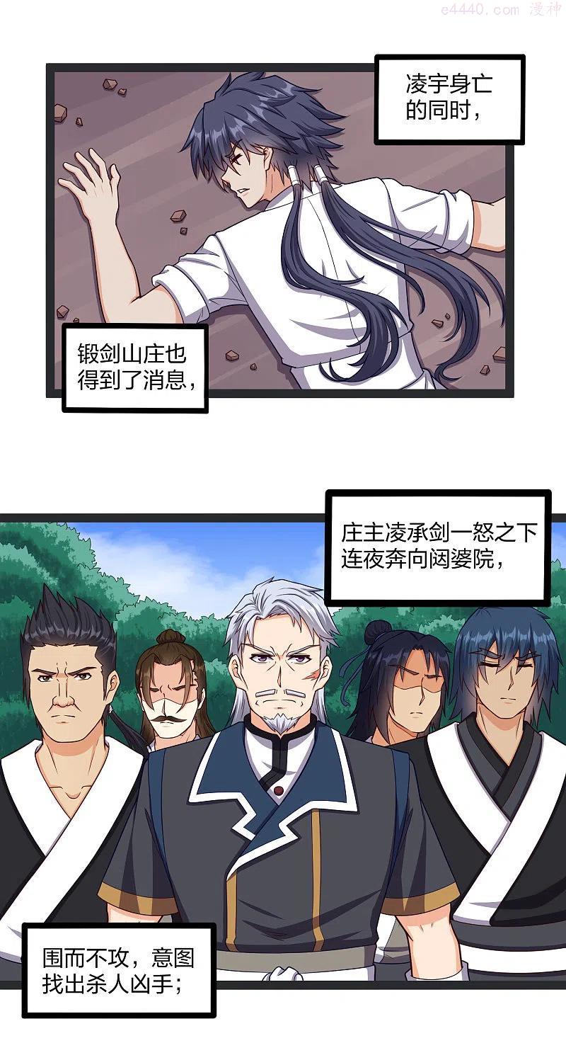 踏碎仙河2漫画,第252话 螳螂捕蝉黄雀在后2图