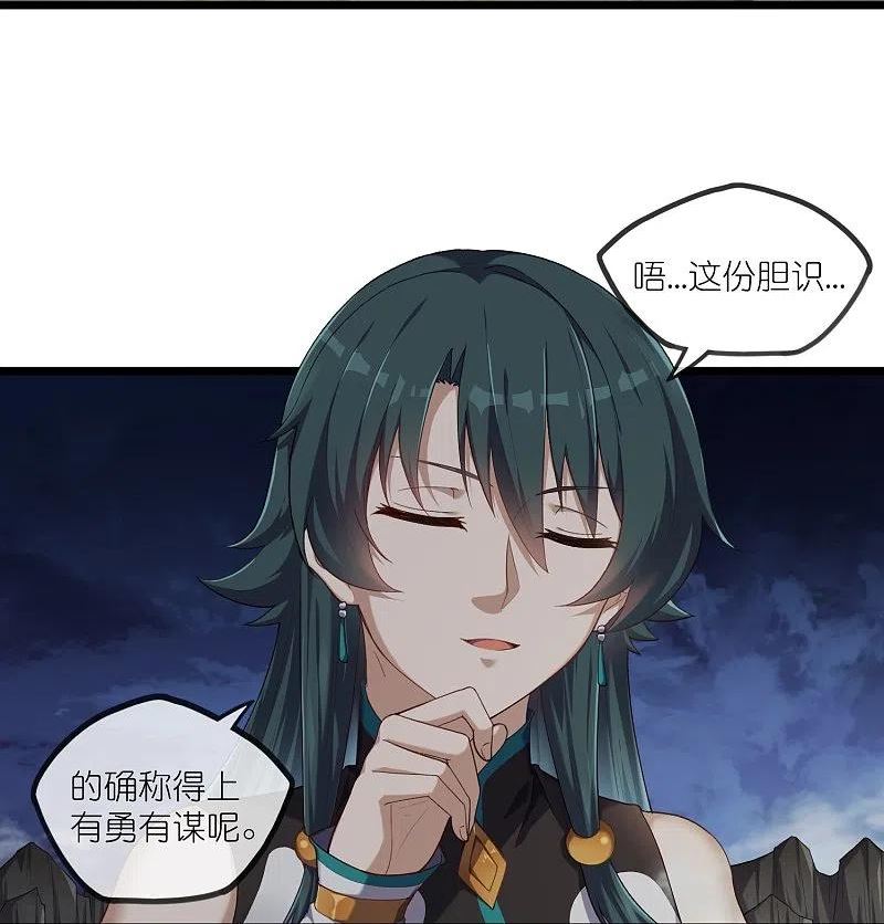 踏碎仙河2漫画,第294话 禹鸿云的算盘2图