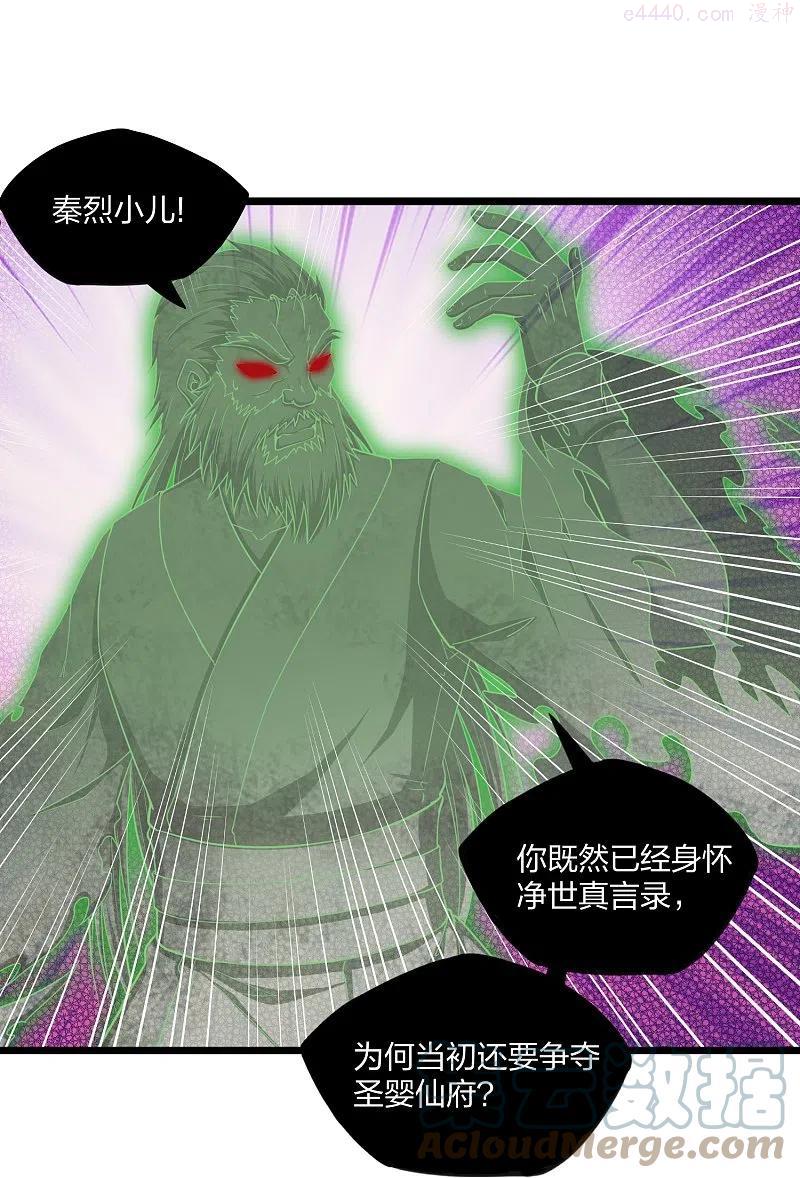 踏碎仙河2漫画,第258话 手刃佘季3图