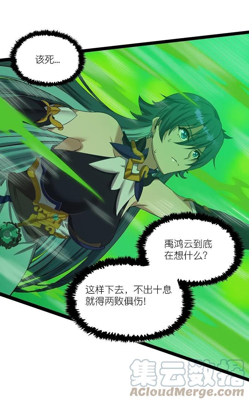 踏碎仙河~漫画,第299话 众人的力量3图