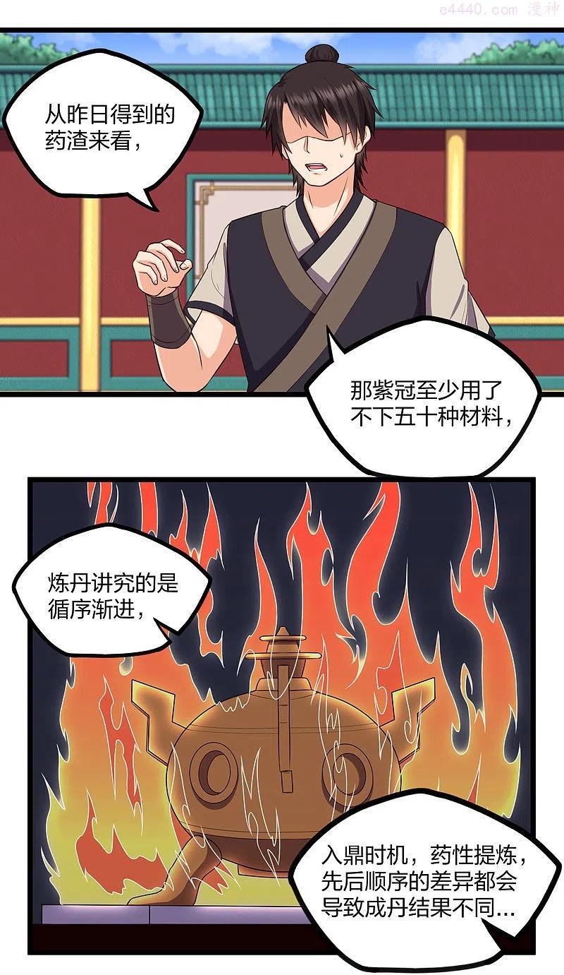 踏碎仙河2漫画,第247话 误会？4图