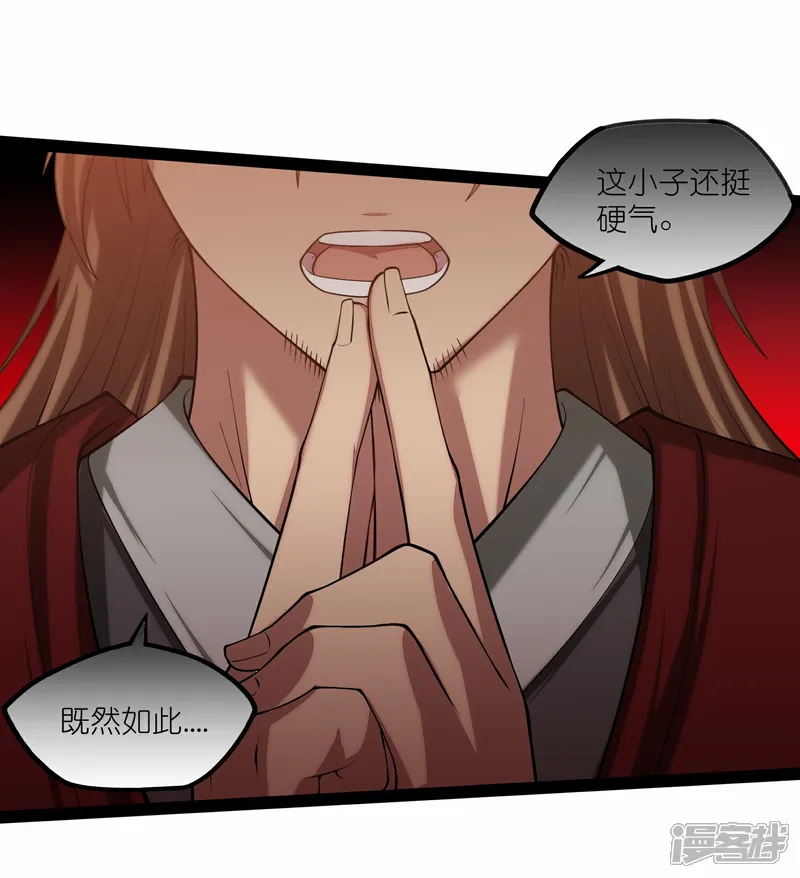 踏碎仙河2漫画,第348话 掌门4图