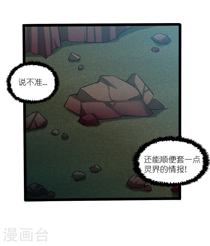 踏碎仙河2漫画,第315话 找到自己的母亲？2图