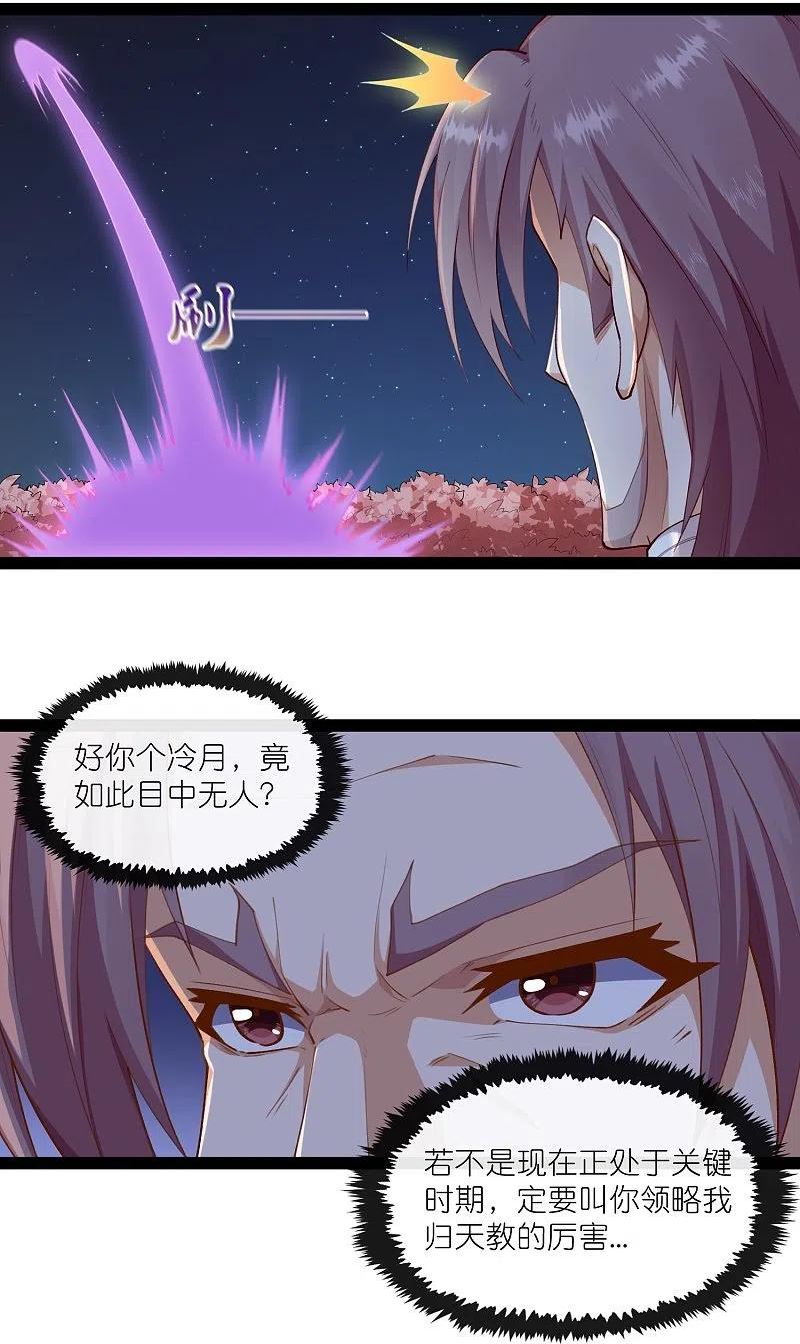 踏碎仙河2漫画,第277话 金雨灵光4图