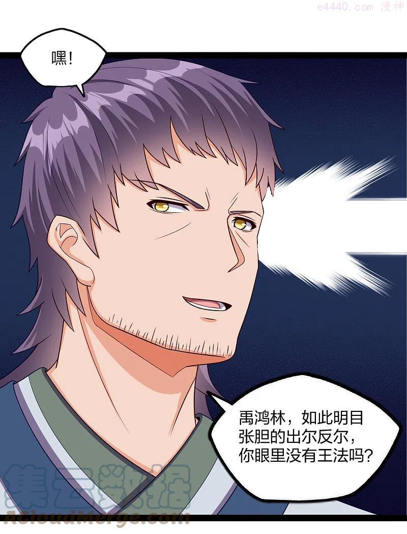 踏碎仙河2漫画,第253话 禹家破灭5图