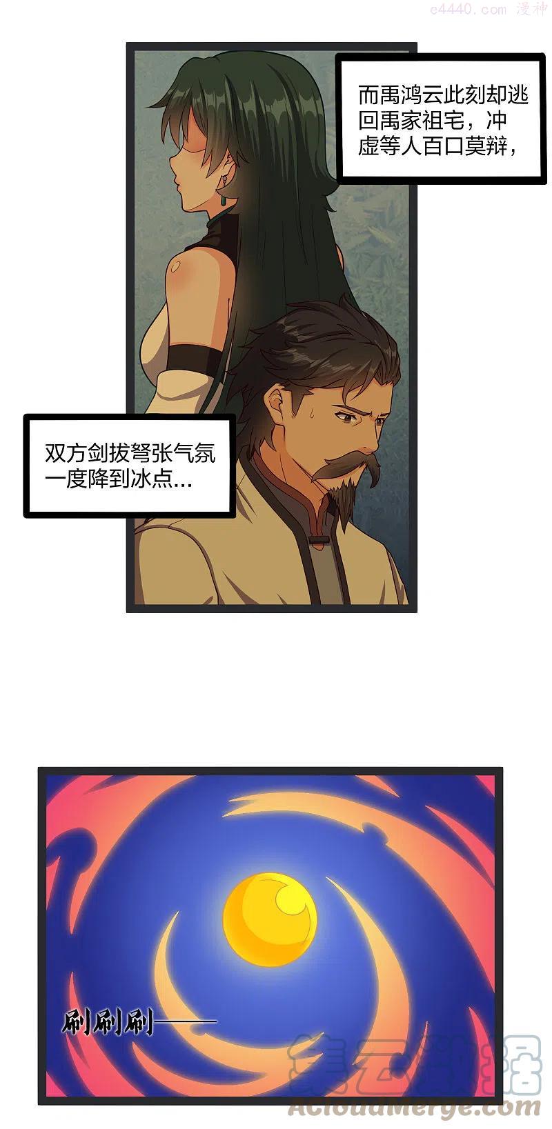 踏碎仙河2漫画,第252话 螳螂捕蝉黄雀在后3图