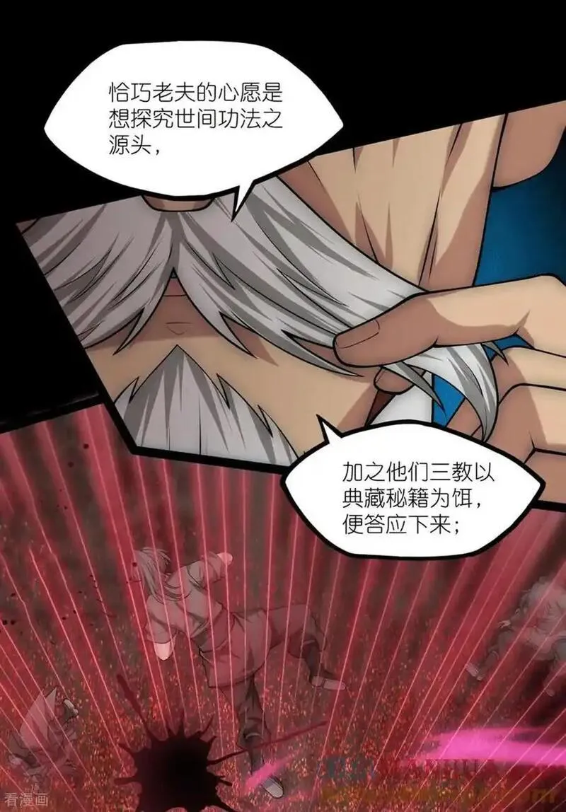 踏碎仙河2漫画,第343话 掌门的心愿3图