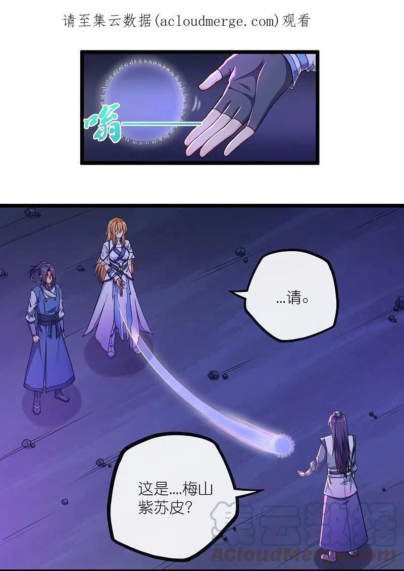 踏碎仙河2漫画,第282话 失魂引1图