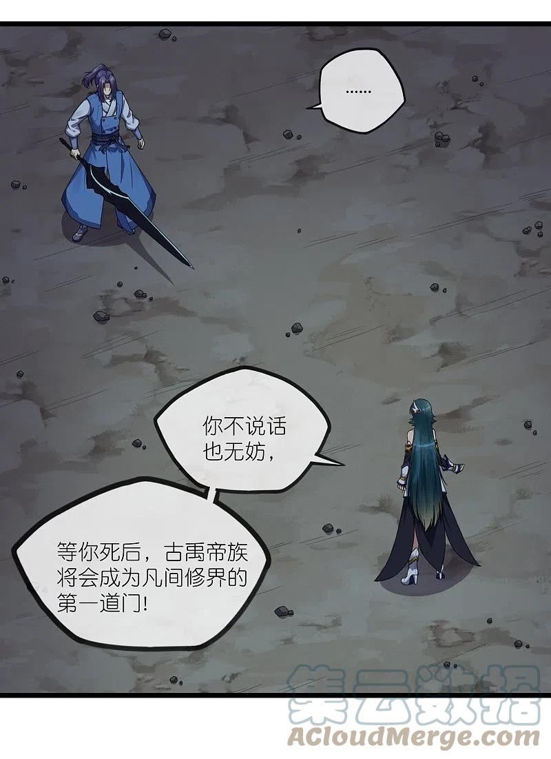 踏碎仙河2漫画,第296话 姗姗来迟5图