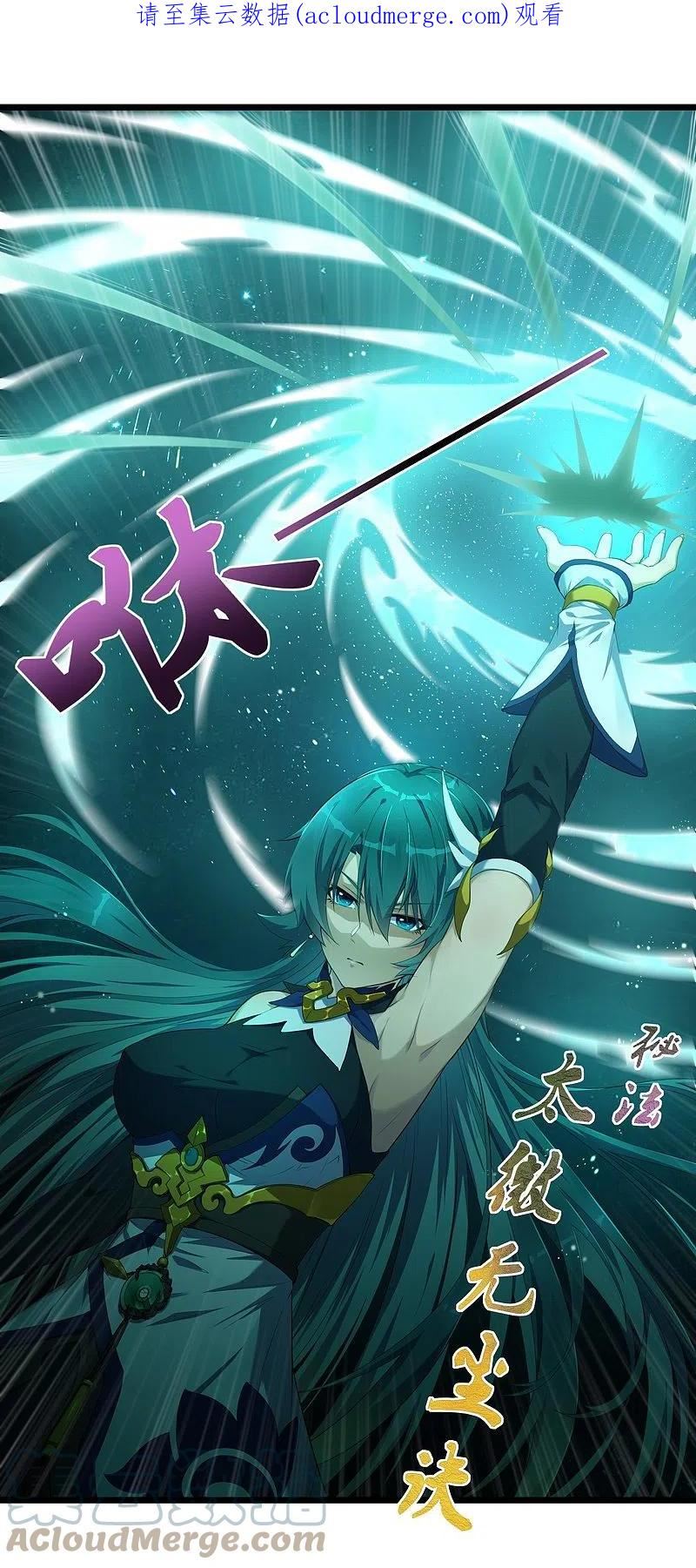 踏碎仙河2漫画,第295话 真相1图