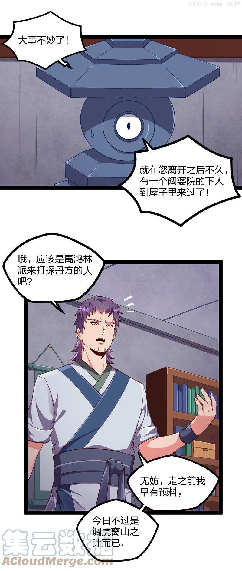 踏碎仙河2漫画,第246话 禹鸿云的计谋3图