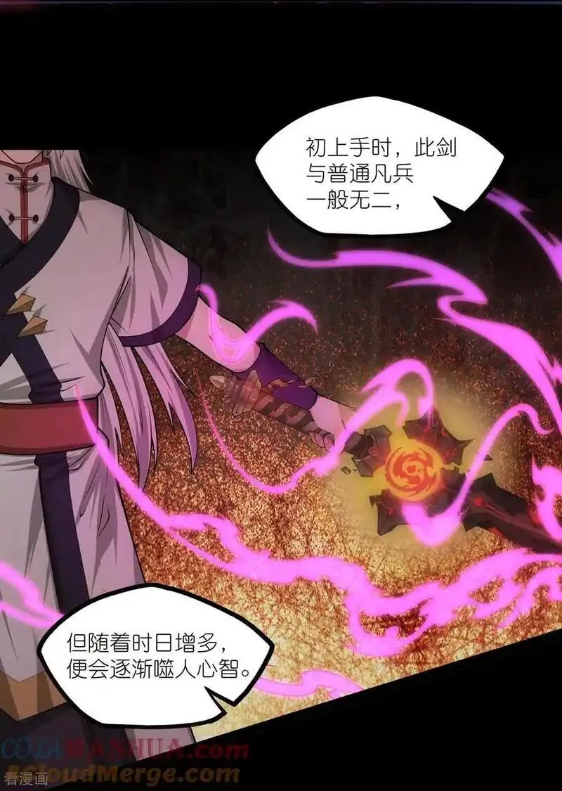 踏碎仙河2漫画,第343话 掌门的心愿5图