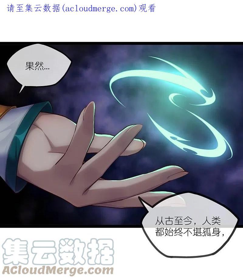 踏碎仙河2漫画,第289话 善州陷落？！1图