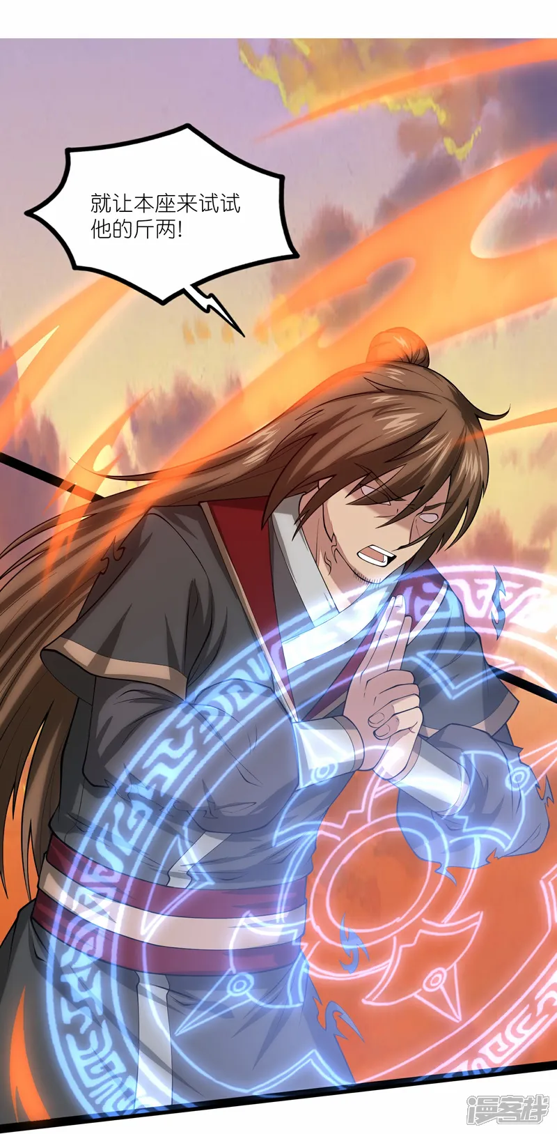 踏碎仙河2漫画,第348话 掌门5图
