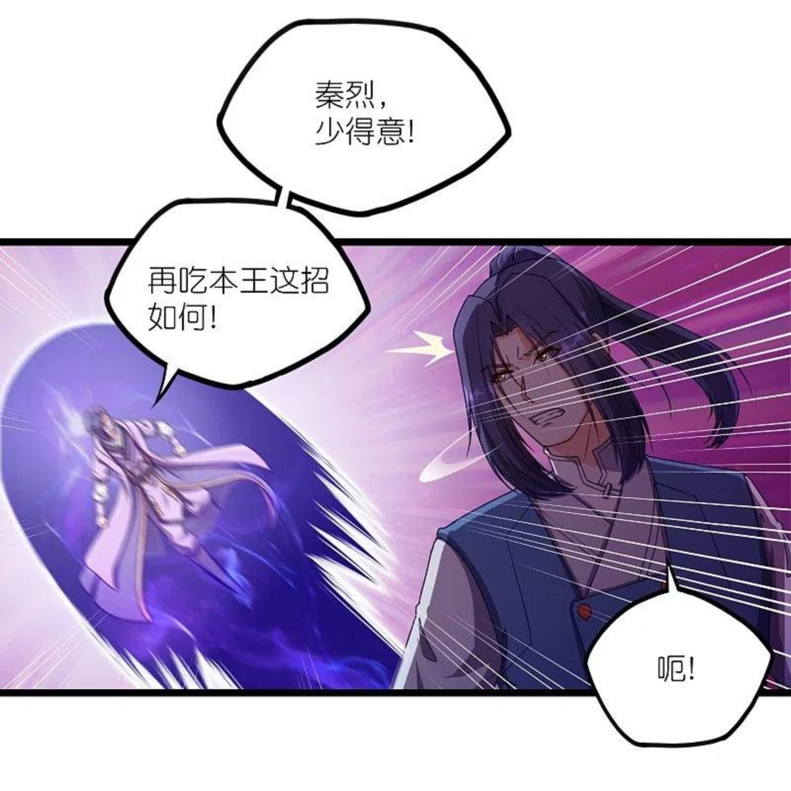 踏碎仙河2漫画,第264话 秦烈大战修罗王2图