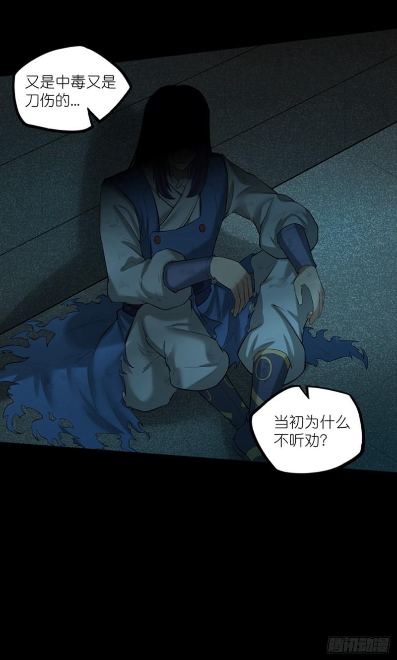 踏碎仙河2漫画,第320话 要合作吗？1图