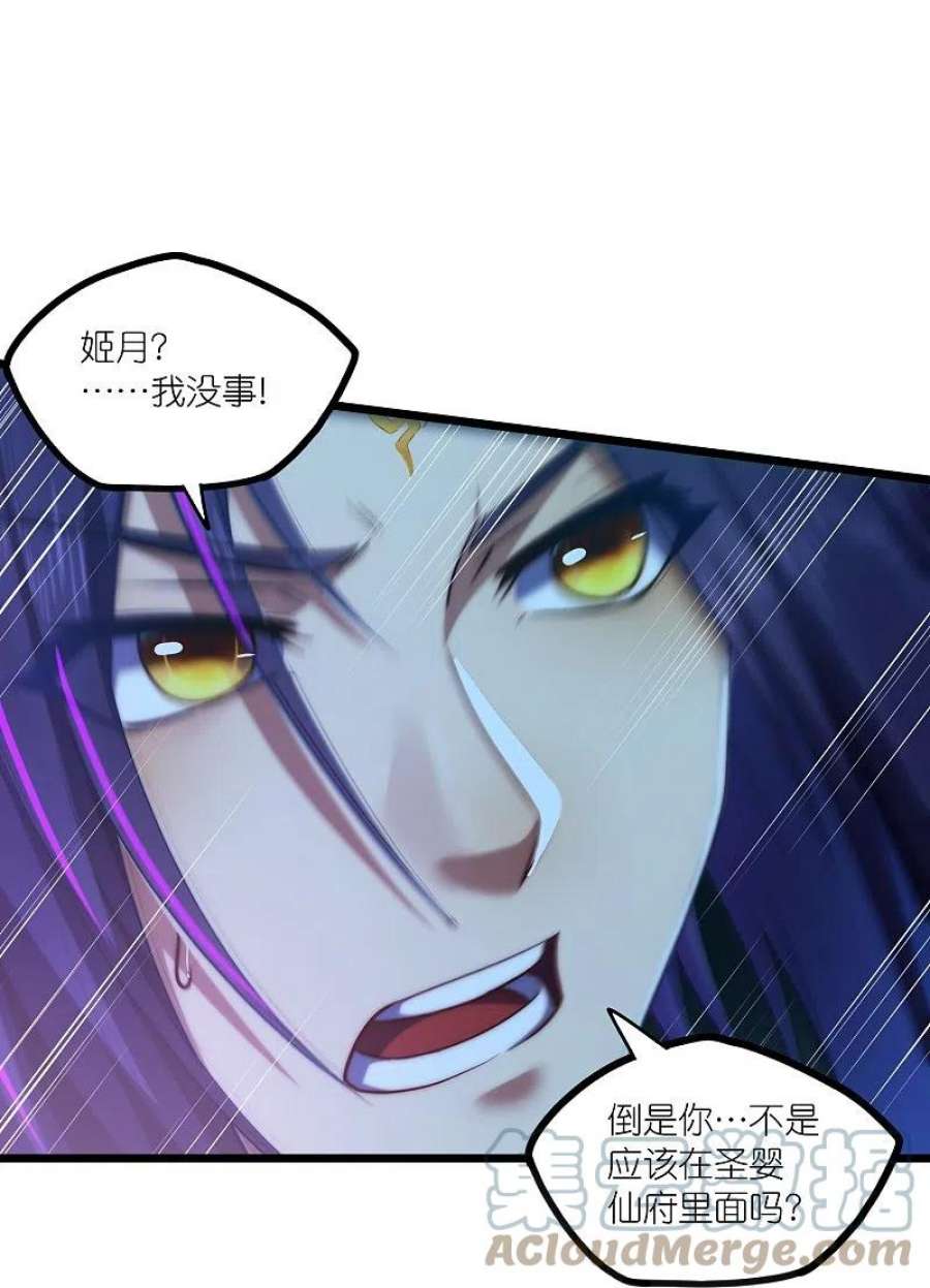 踏碎仙河2漫画,第285话 姬月相助3图