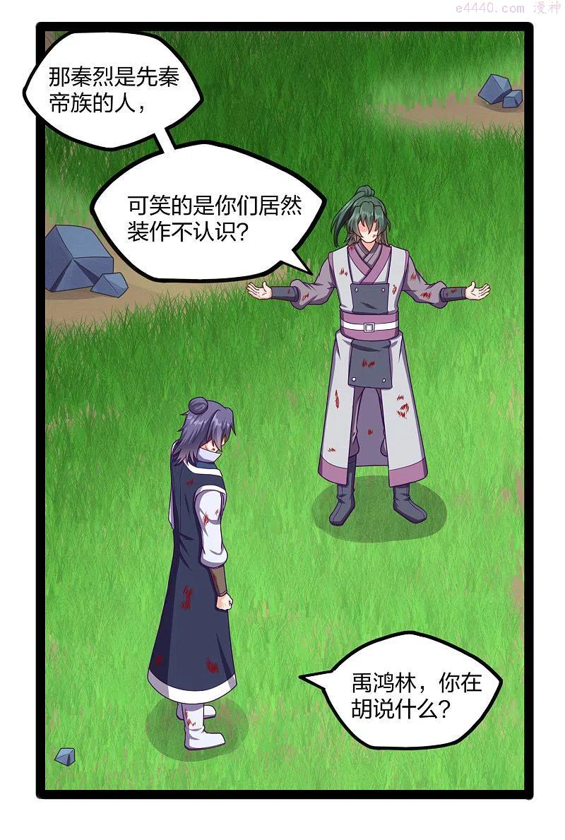 踏碎仙河2漫画,第241话 屺罗双元神4图