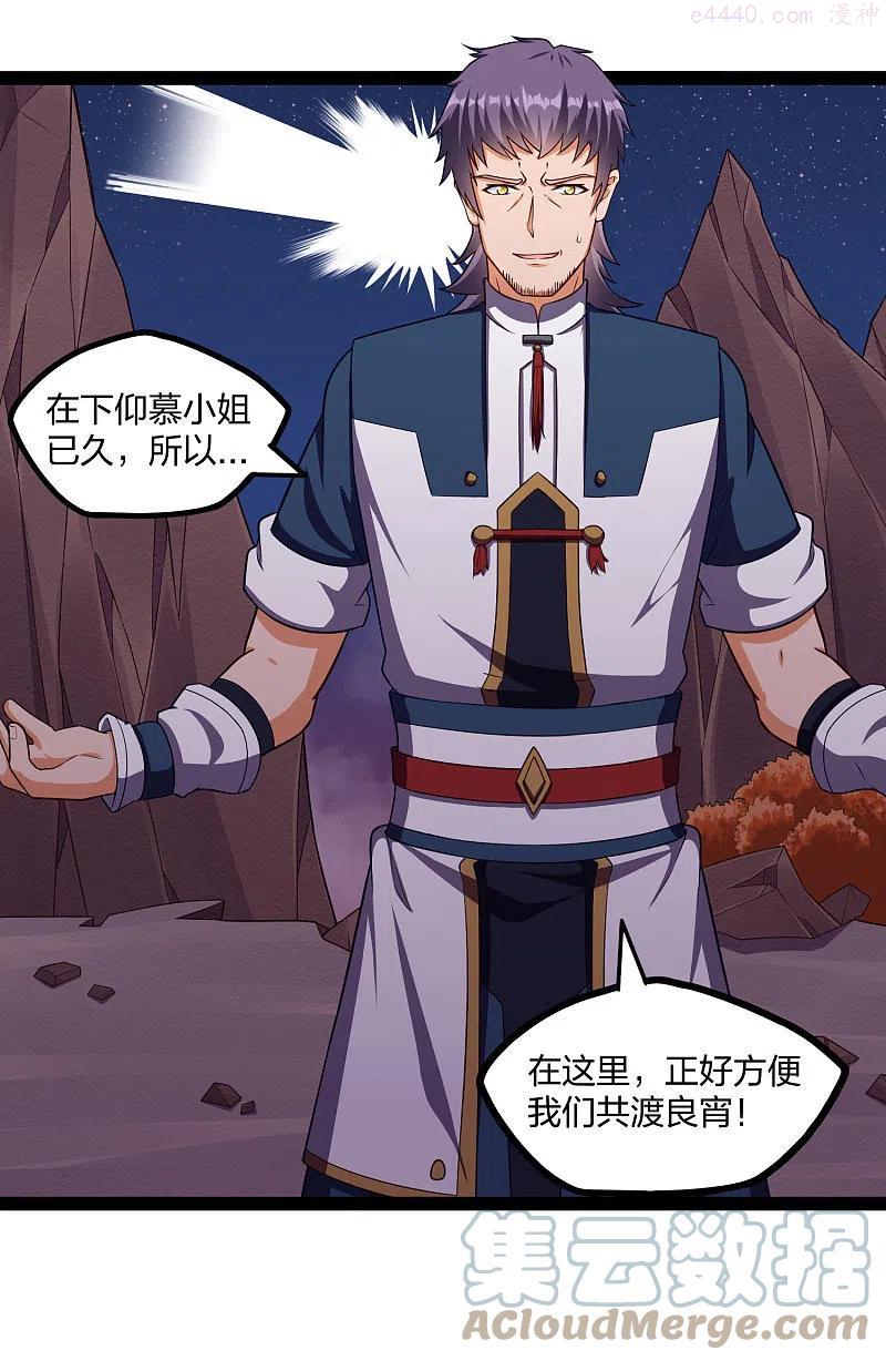 踏碎仙河2漫画,第250话 凌宇自作聪明5图